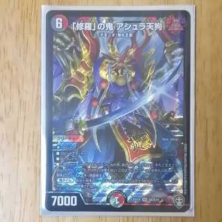 「修羅」の鬼アシュラ天狗　SR　1枚