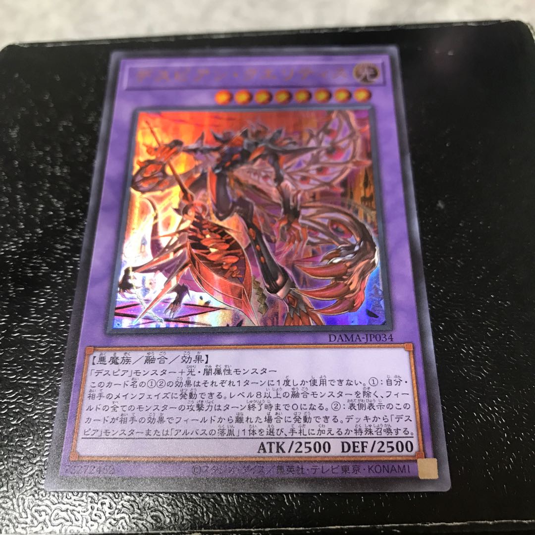 デスピアン・クエリティス ウルトラレア