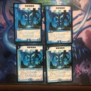 海底鬼面城 ４枚 傷あり ②