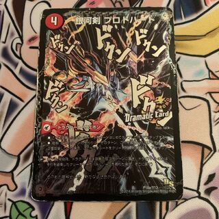 銀河剣 プロトハート｜星龍解 ガイギンガ・ソウル　1枚