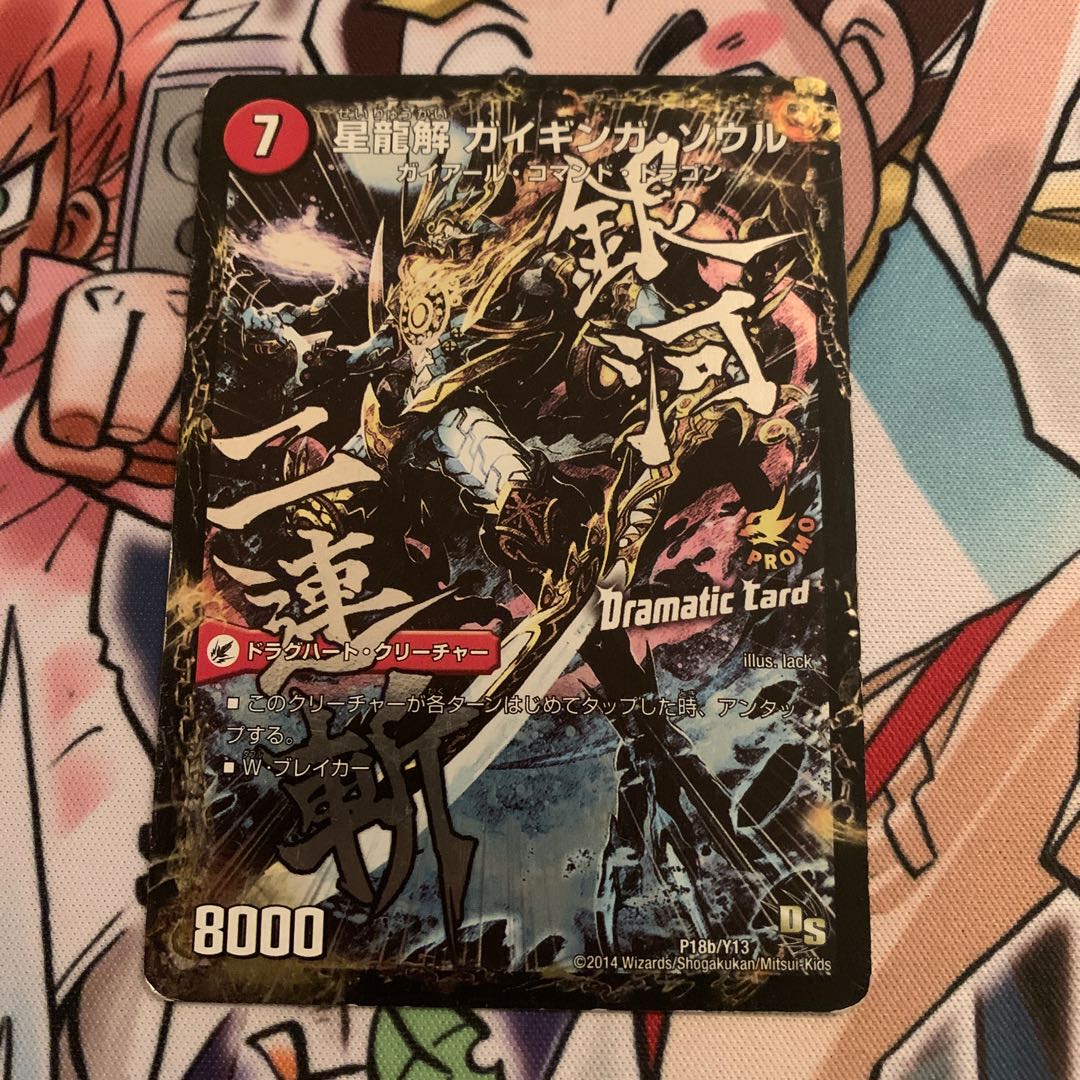 銀河剣 プロトハート｜星龍解 ガイギンガ・ソウル　1枚