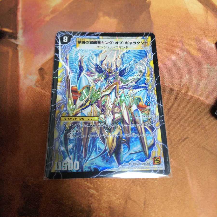 撃滅の覚醒者キングオブギャラクシー