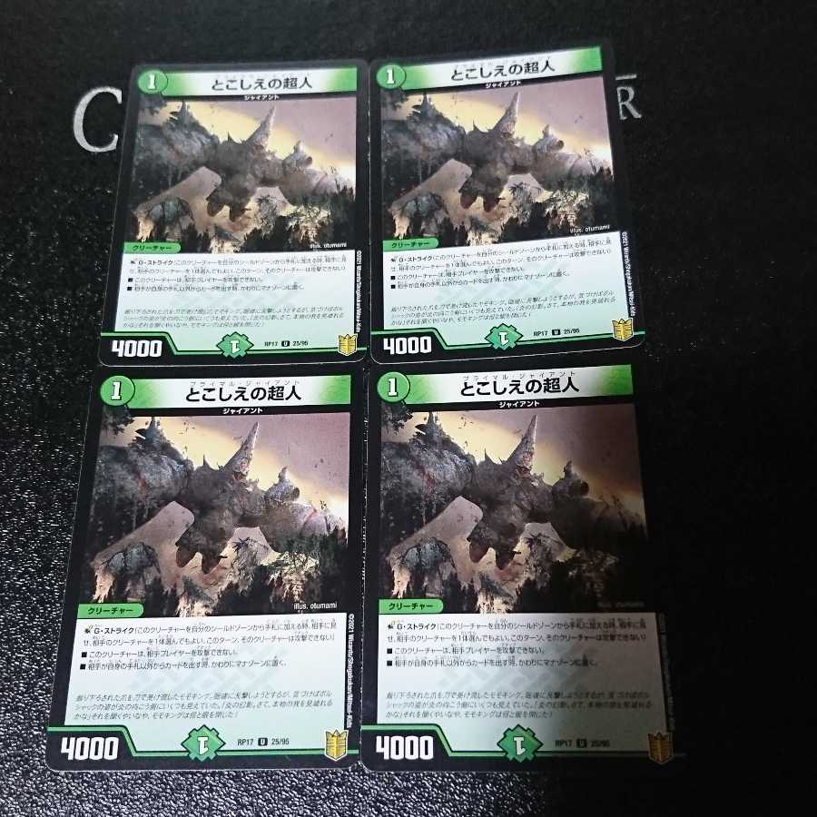 とこしえの超人