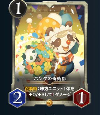 パンダの奇術師　2枚