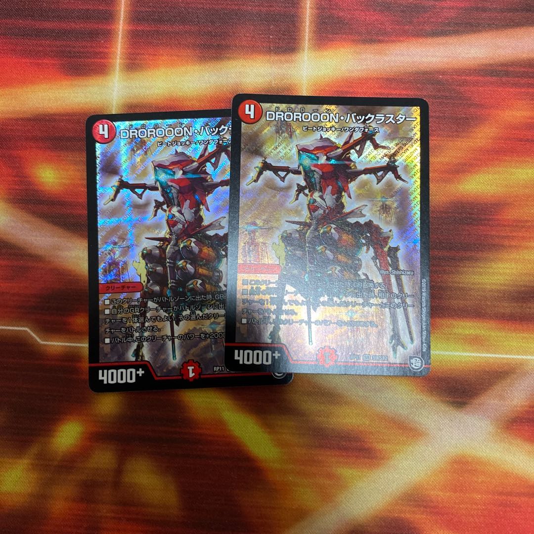 DROROOON・バックラスター