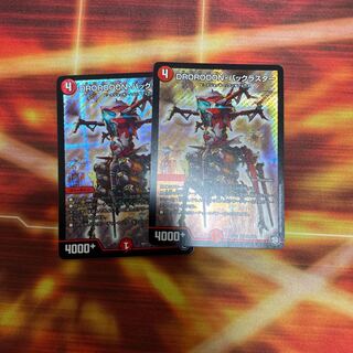 DROROOON・バックラスター