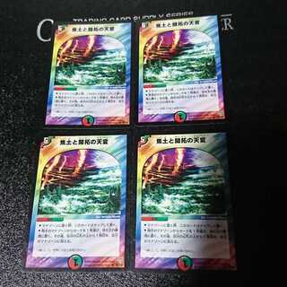 焦土と開拓の天変