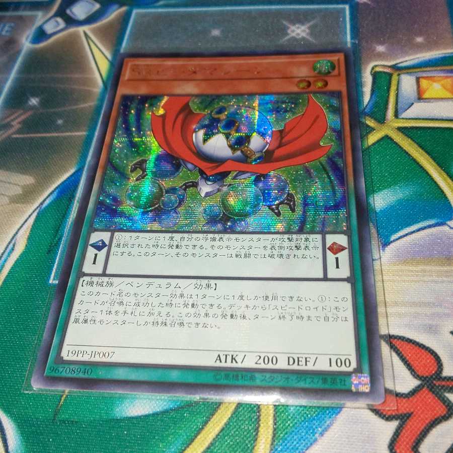 SRビーダマシーン アジア シークレットレア