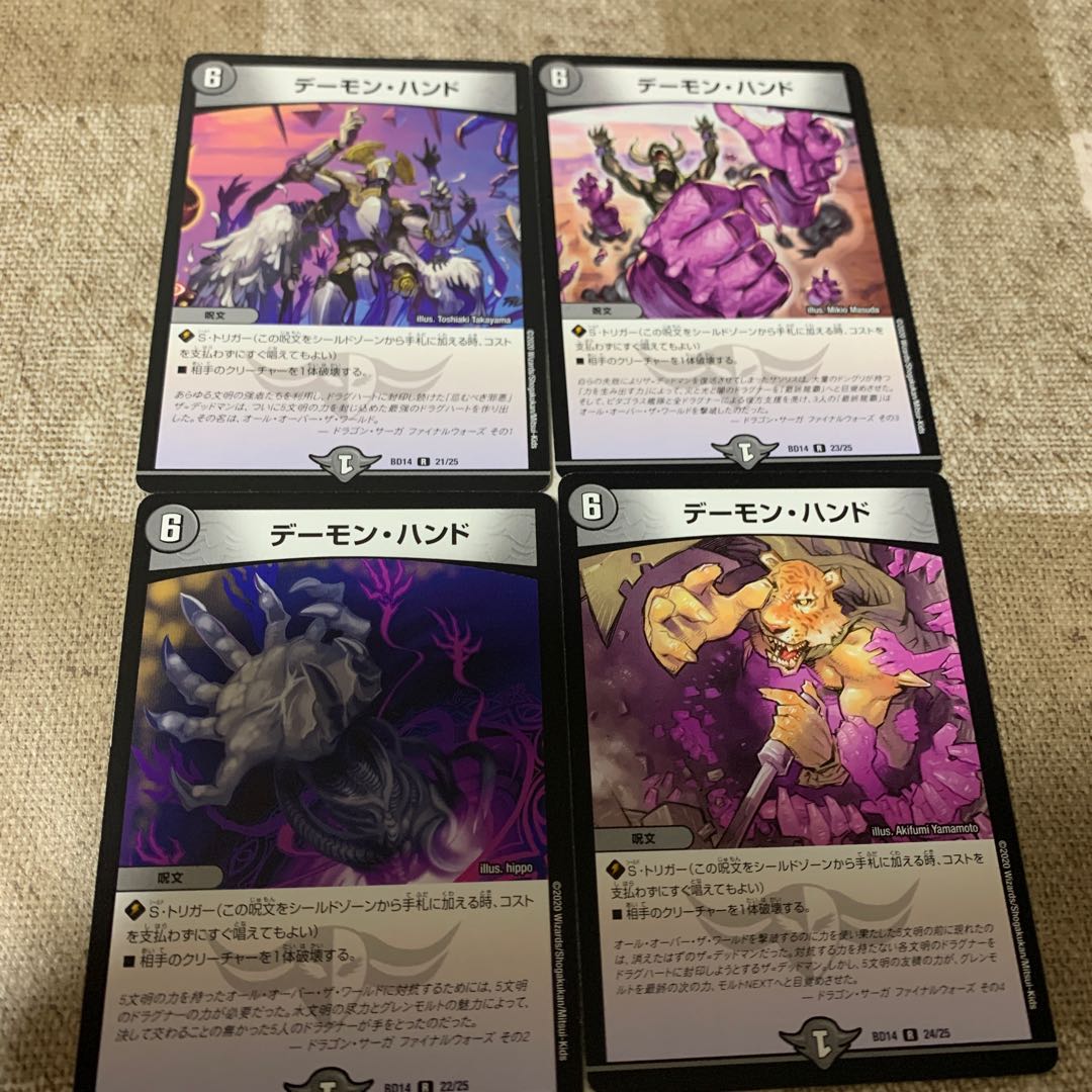 デーモン・ハンド R