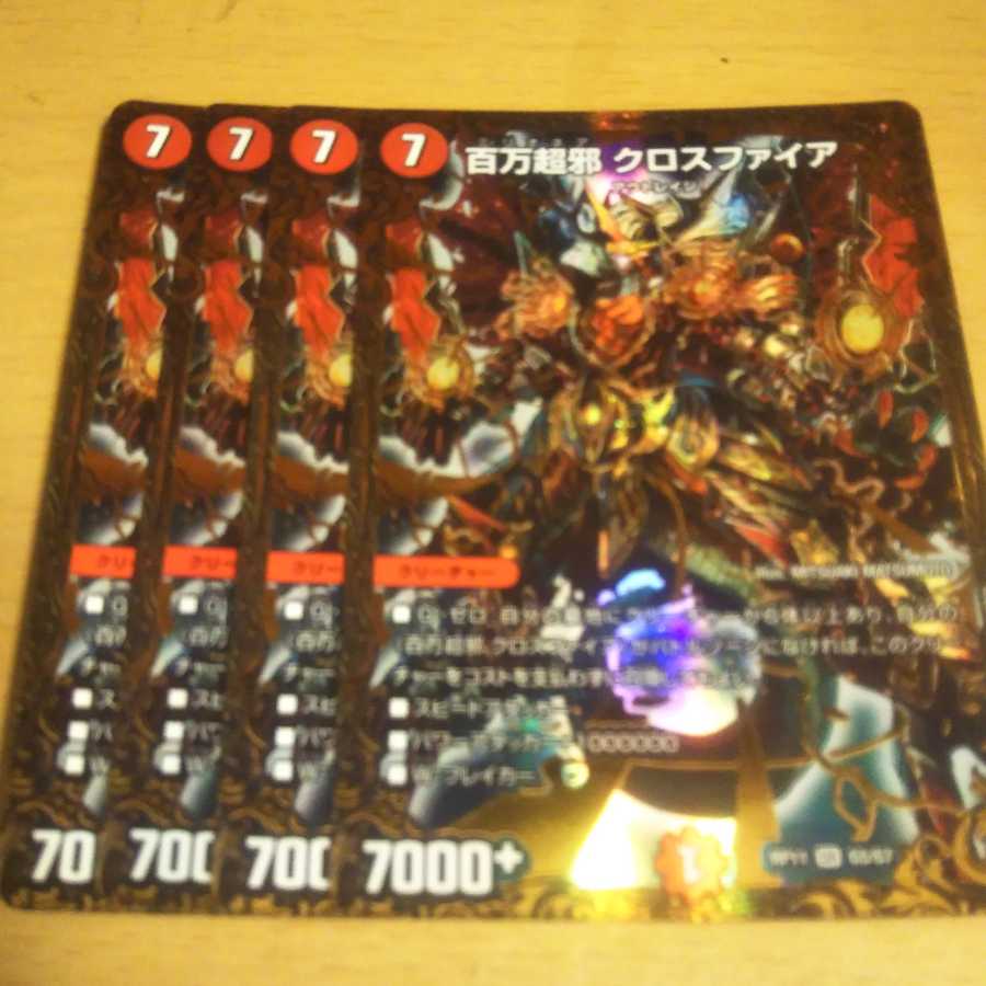 百万超邪 クロスファイア(ウルトラゴールデンカード仕様) 4枚