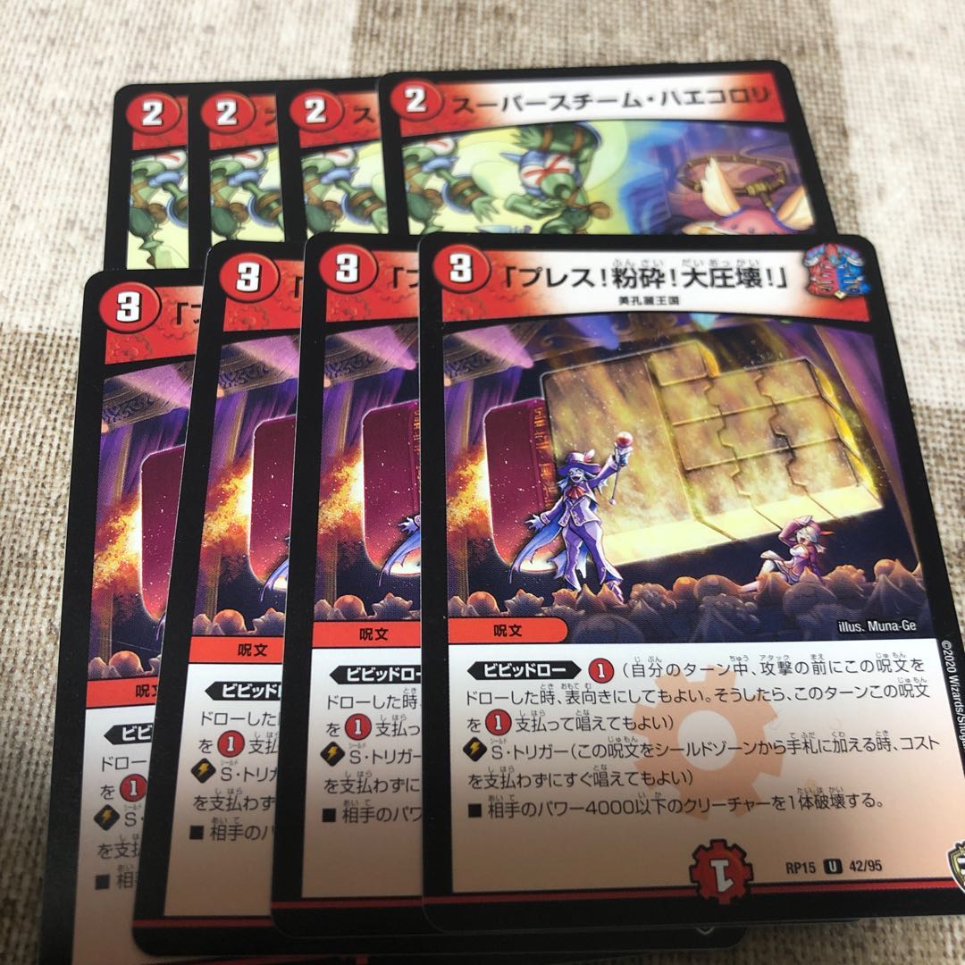 「プレス!粉砕!大圧壊!」 U