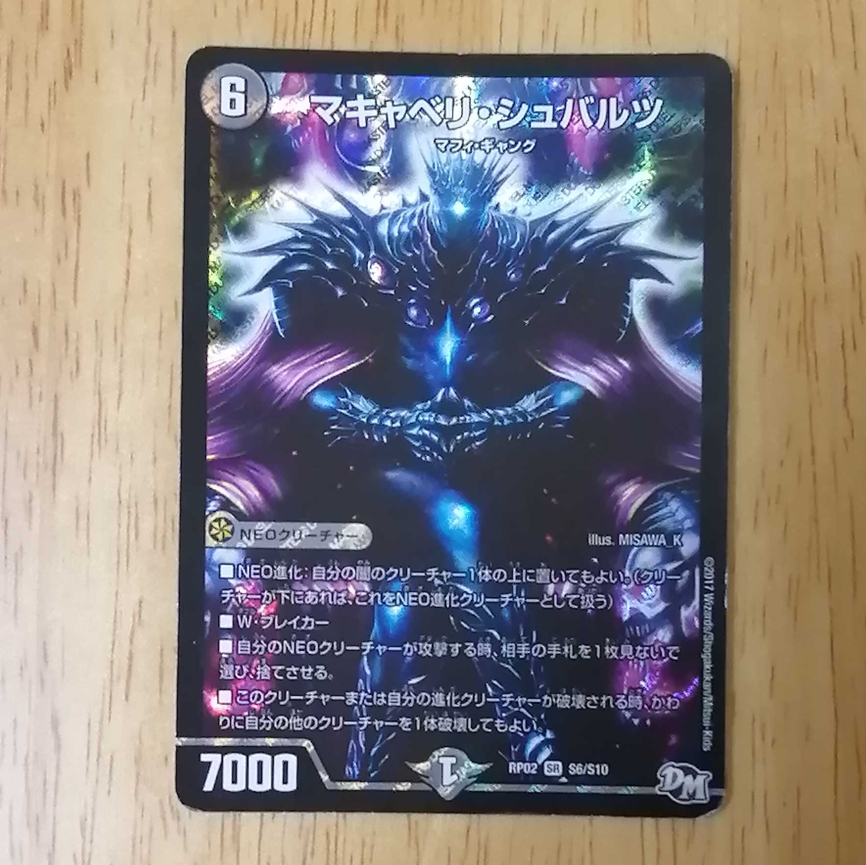 マキャベリ・シュバルツ　SR　1枚