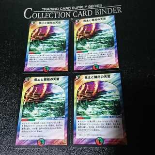 焦土と開拓の天変