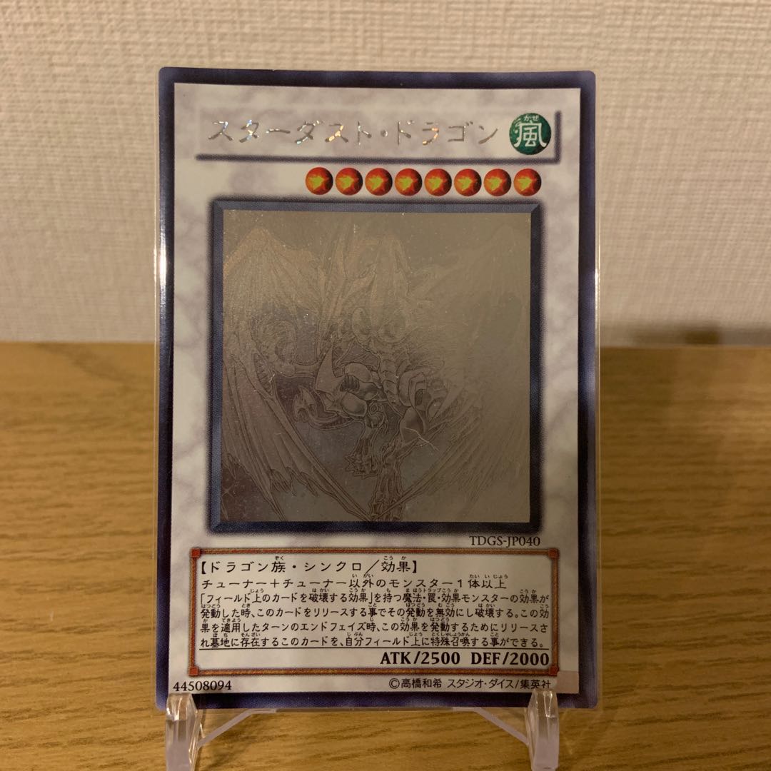スターダスト・ドラゴン ホログラフィックレア