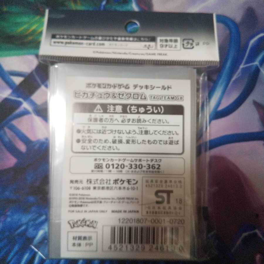 ピカチュウ&ゼクロムGX デッキシールド