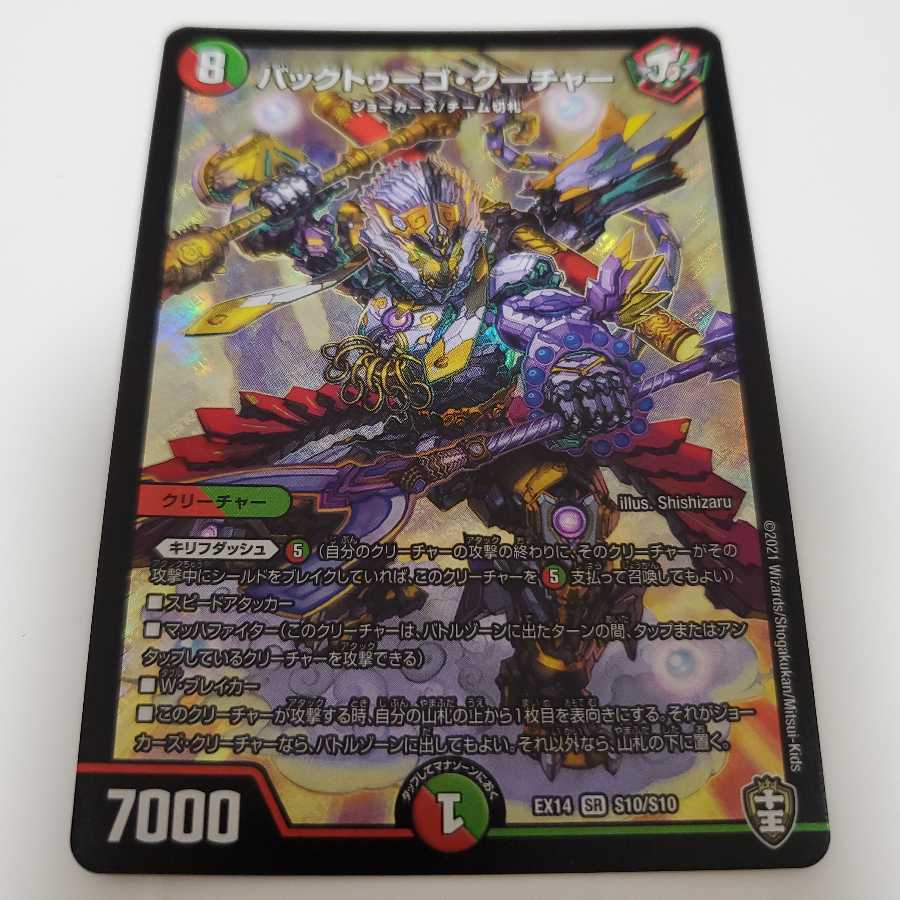 バックトゥーゴ・クーチャー　1枚