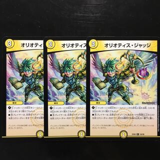オリオティスジャッジ