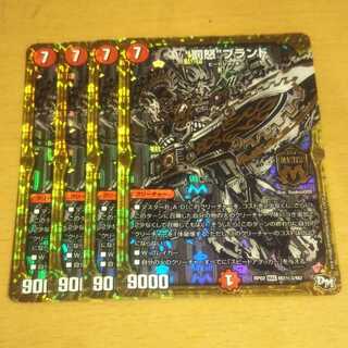 “罰怒”ブランド　4枚