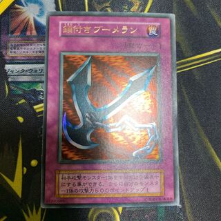 【極美品?】裏印字エラー　鎖付きブーメラン 初期　ウルトラ 2025年最新】鎖付きブーメラン 初期の人気アイテム - メルカリ