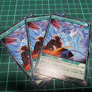 エンシェントバリア