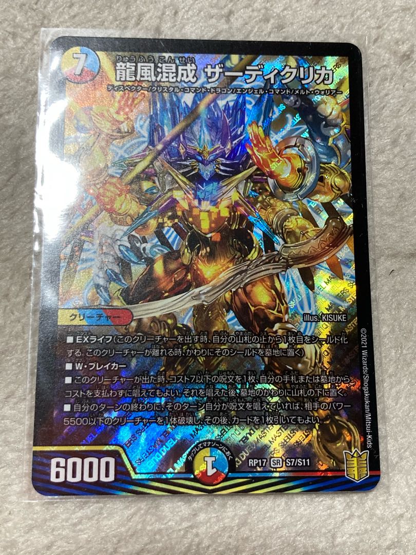 龍風混成 ザーディクリカ