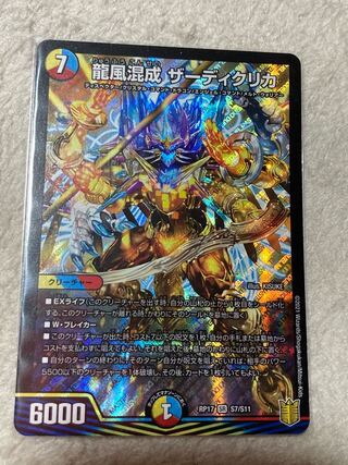 龍風混成 ザーディクリカ