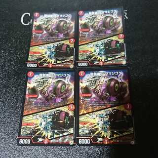 龍装車 マグマジゴク｜地獄スクラッパー