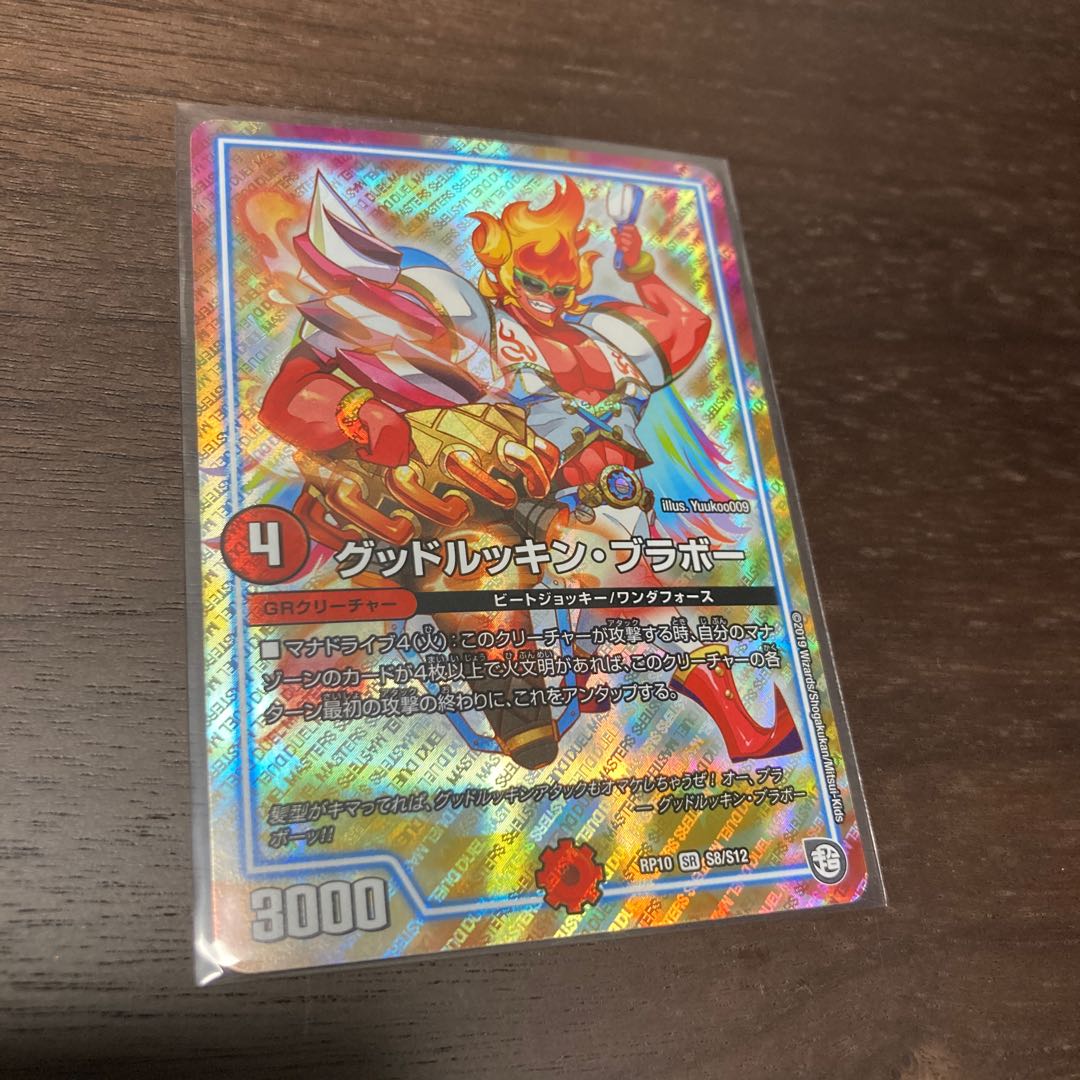 グッドルッキン・ブラボー SR