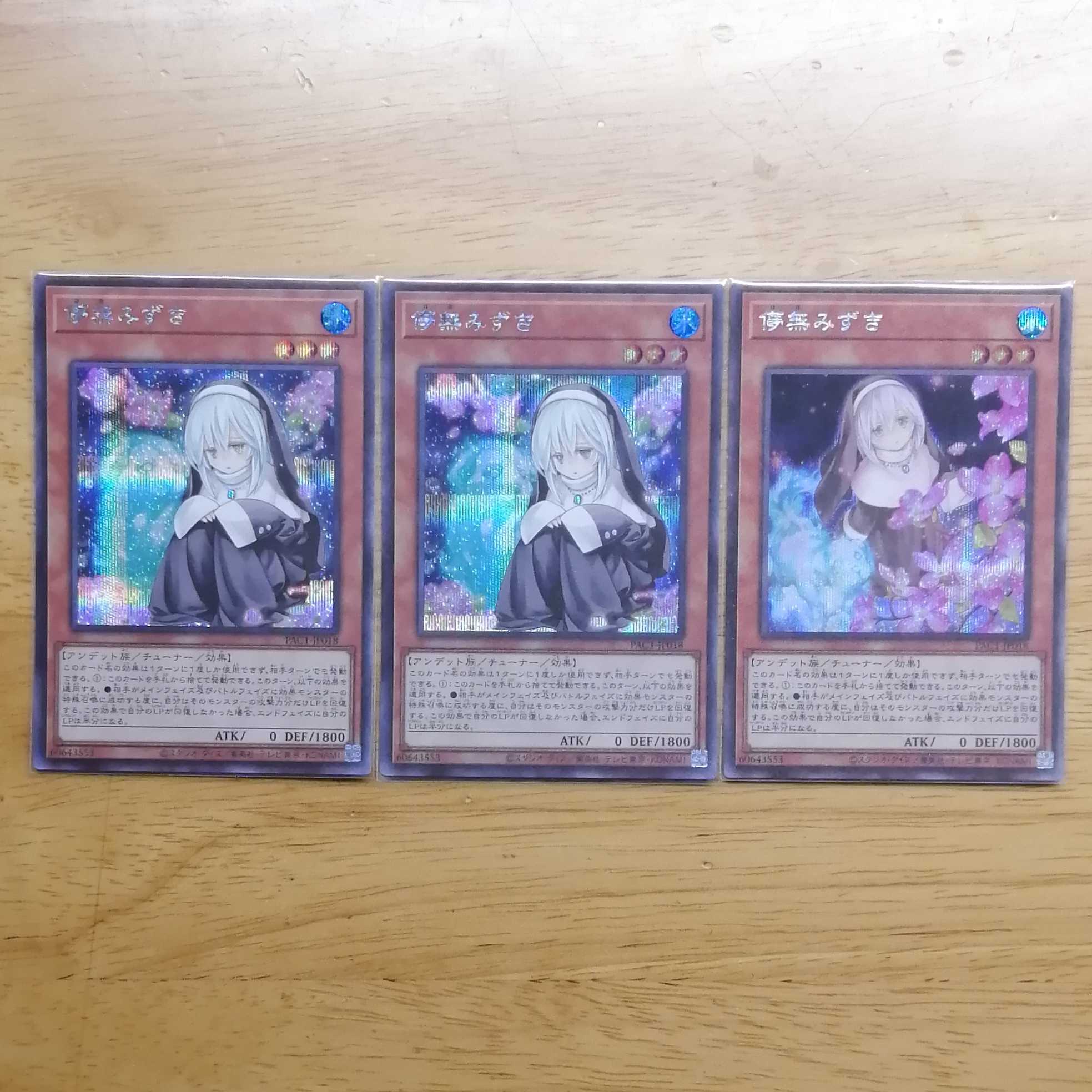 儚無みずき　シークレット　3枚