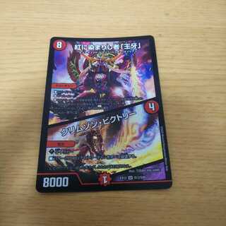 紅に染まりし者「王牙」｜クリムゾン・ビクトリー