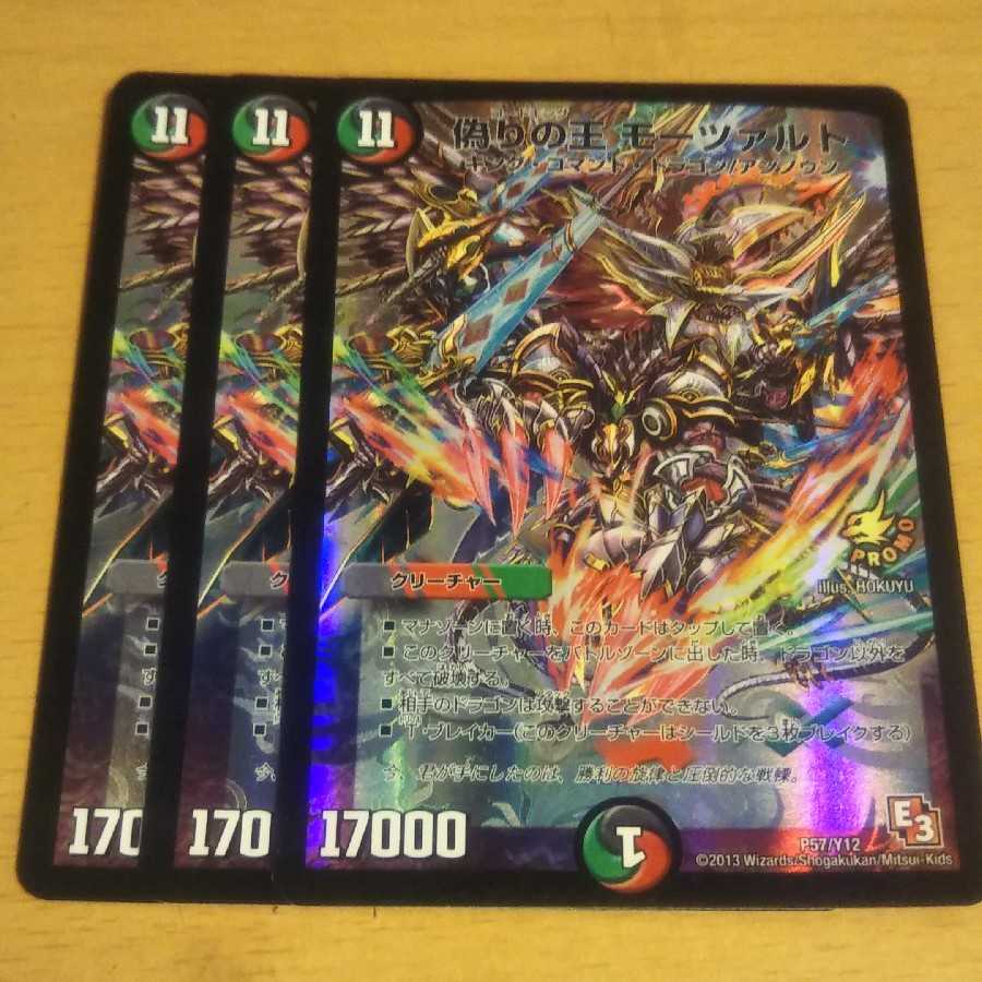 偽りの王 モーツァルト プロモ 3枚