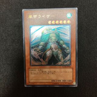 風帝ライザー レリーフ　No7