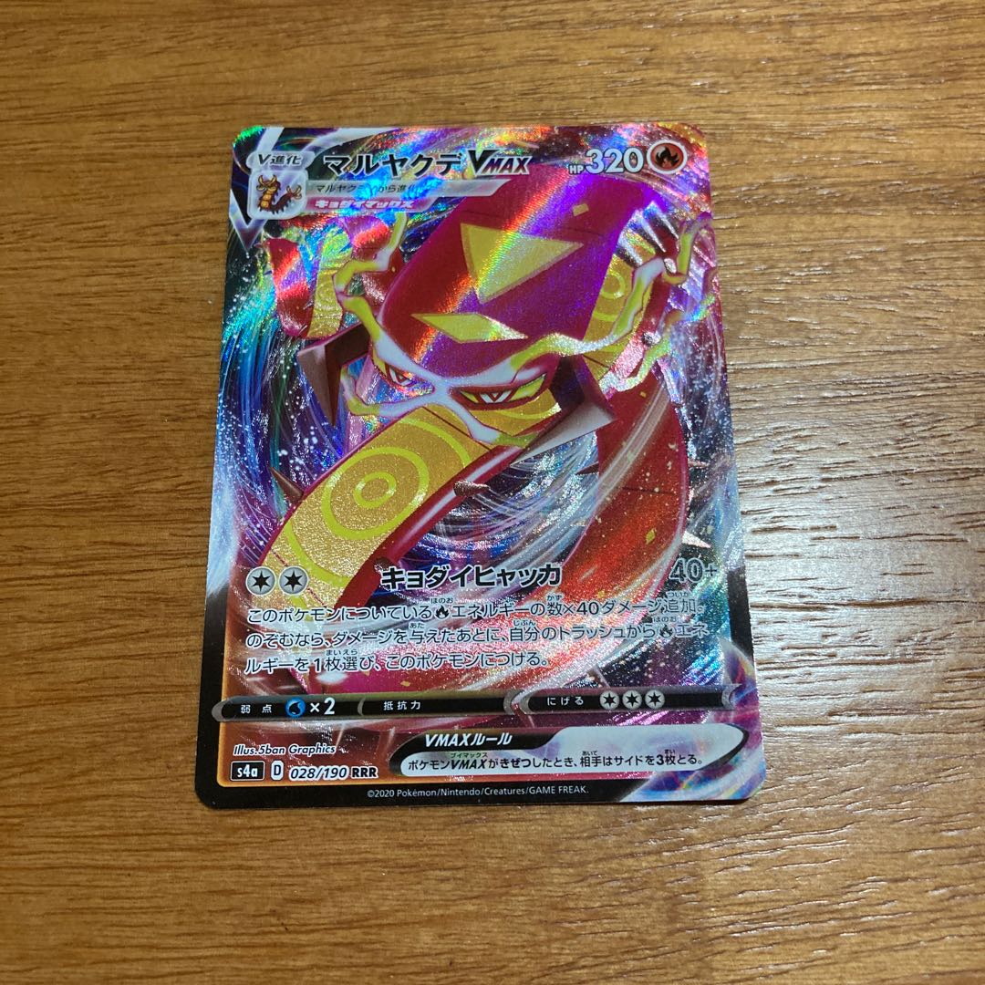 マルヤクデVMAX RRR