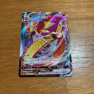 マルヤクデVMAX RRR