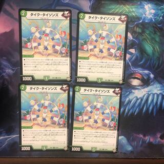 タイクタイソンズ  ４枚 ②