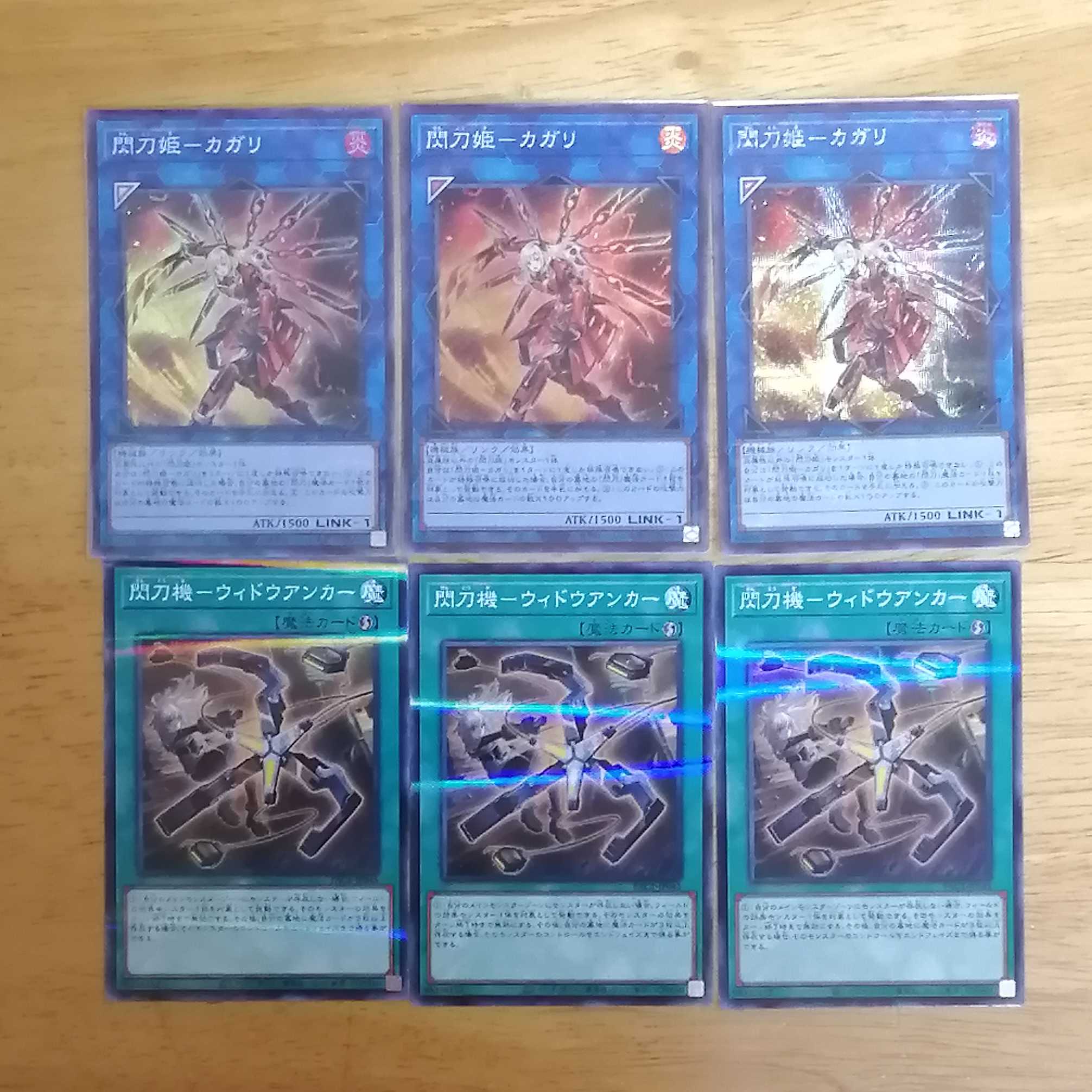 閃刀姫　パーツ　6枚