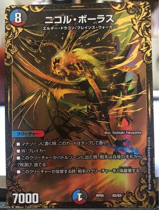 〘極美品〙ニコル・ボーラス(ウルトラゴールデンカード仕様)