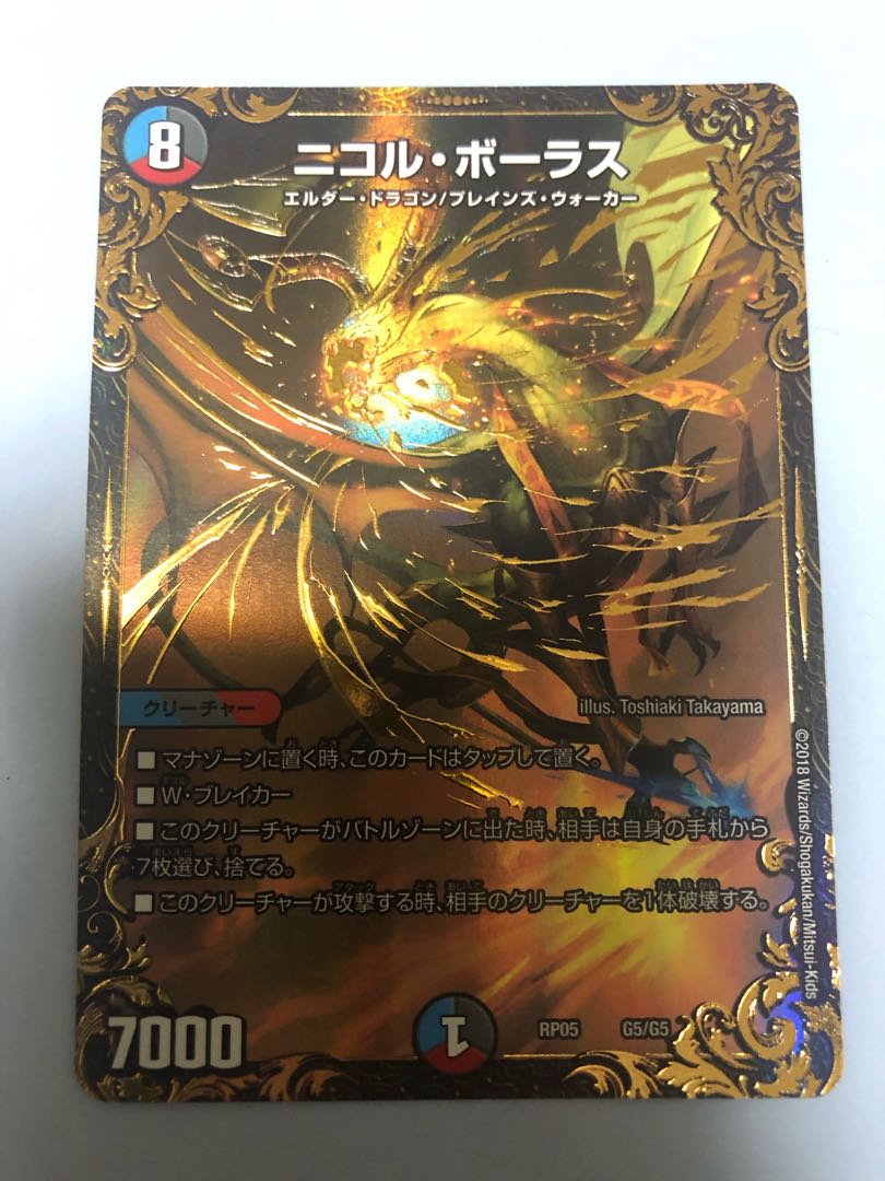 〘極美品〙ニコル・ボーラス(ウルトラゴールデンカード仕様)