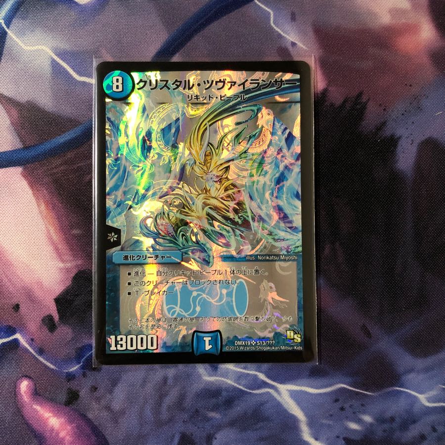 クリスタルツヴァイランサー No.176