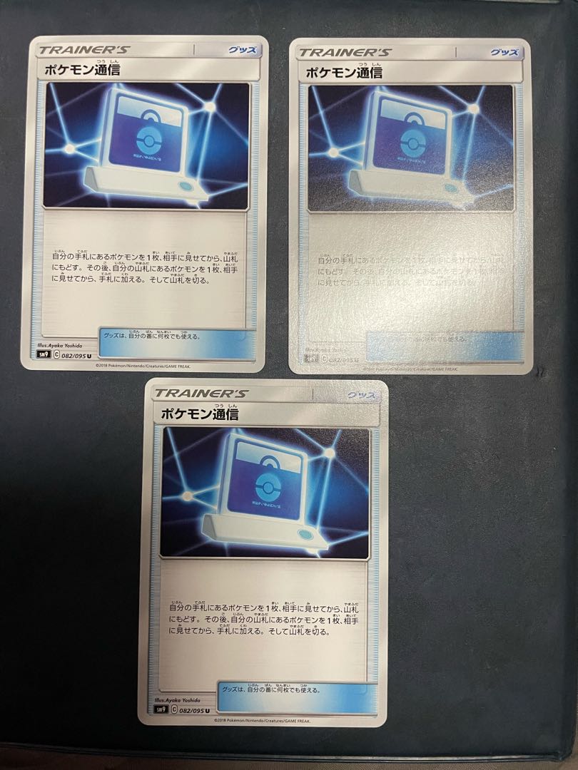 ポケモン通信　3枚
