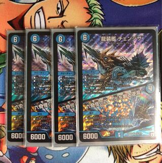 チェンジザ4枚