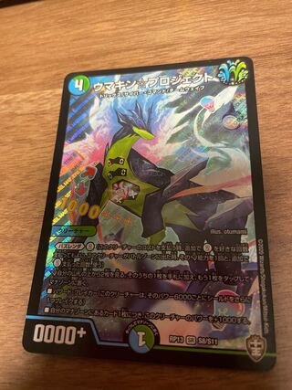 ウマキン☆プロジェクト