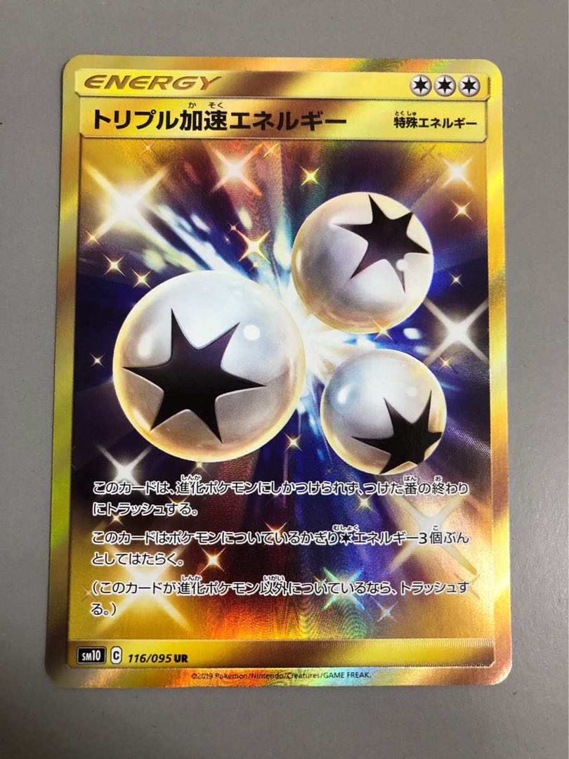 マキシマム様専用　トリプル加速エネルギー UR