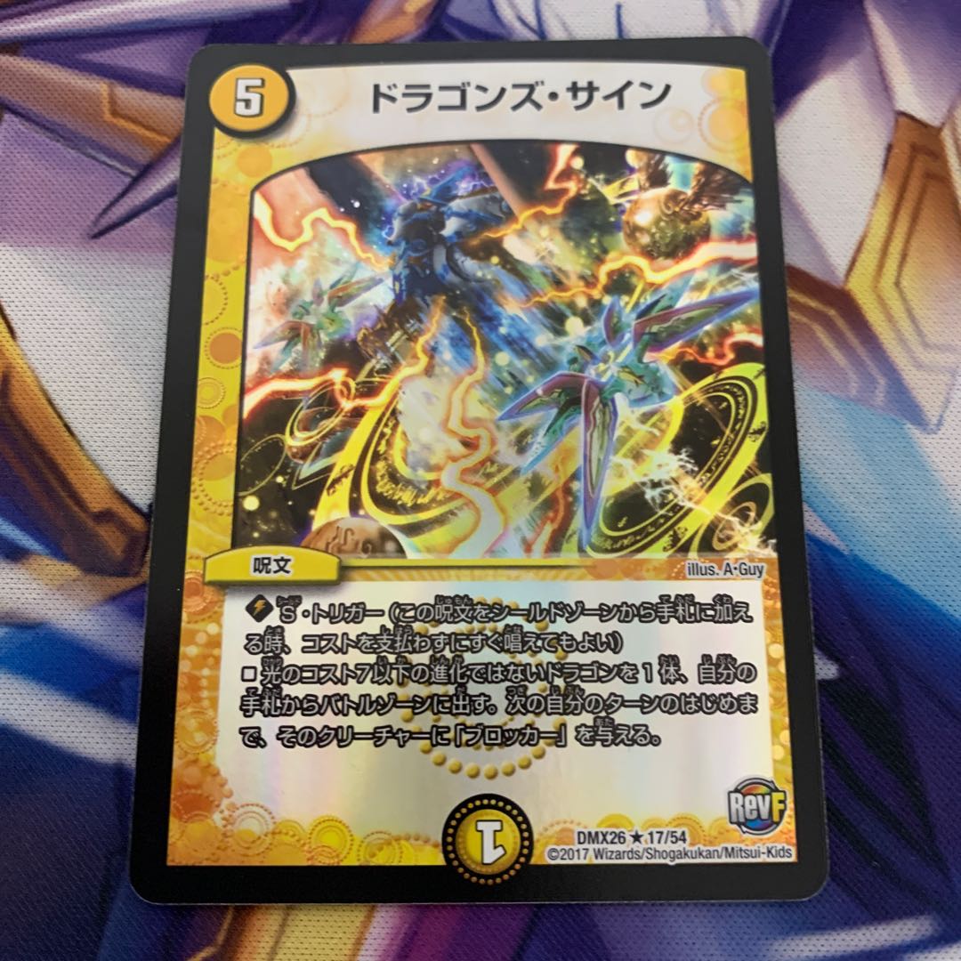 ドラゴンズ・サイン R-foil