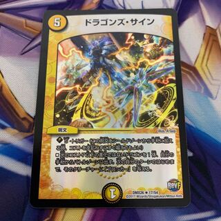 ドラゴンズ・サイン R-foil