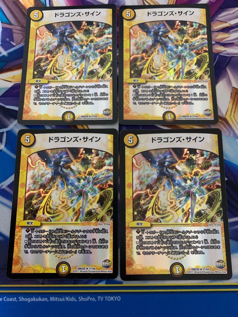 ドラゴンズ・サイン R-foil 4枚セット