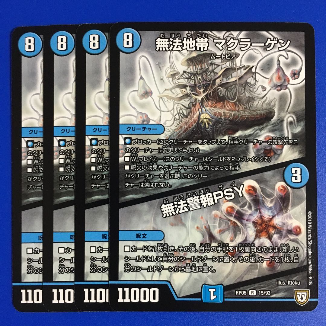 無法地帯 マクラーゲン|無法警報PSY 4枚セット