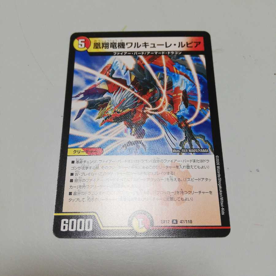 凰翔竜機ワルキューレ・ルピア