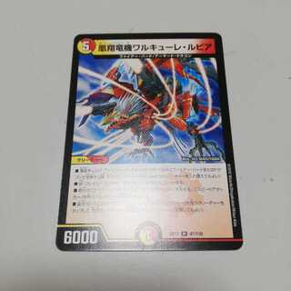 凰翔竜機ワルキューレ・ルピア