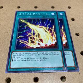 ライトニング・ストーム ノーマル 2枚